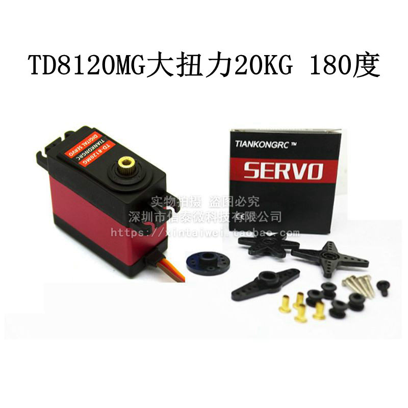 20KG 45KG 60KG 数码舵机TD8120MG金属大扭力矩车模机械臂机器人