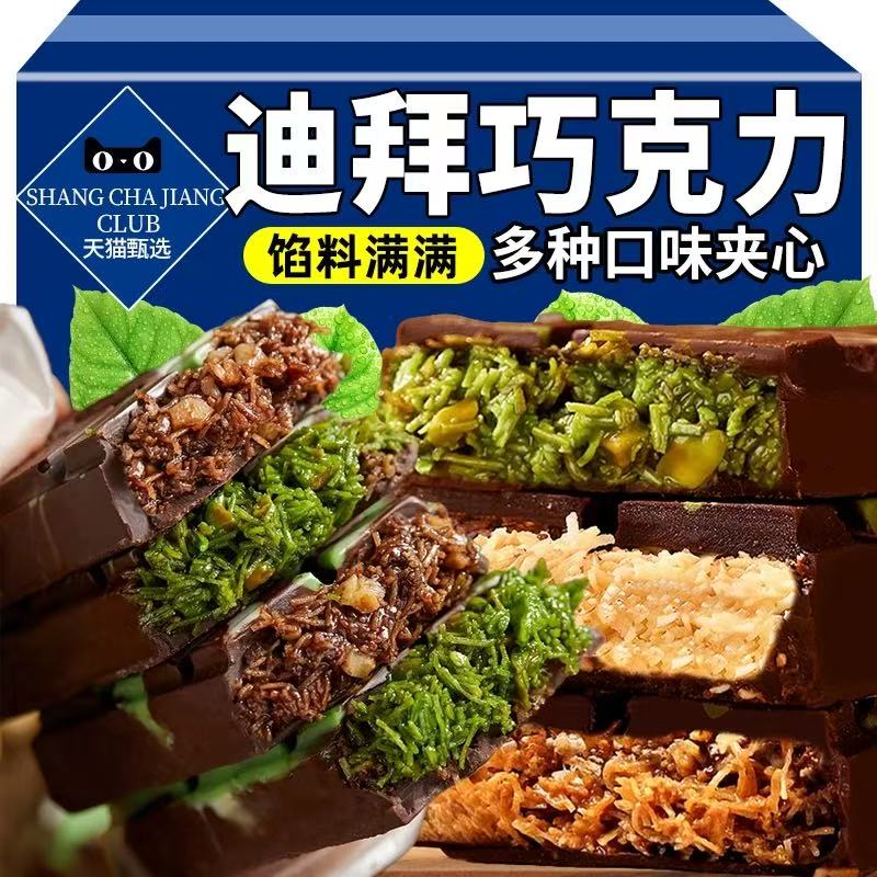 迪拜巧克力开心果风味