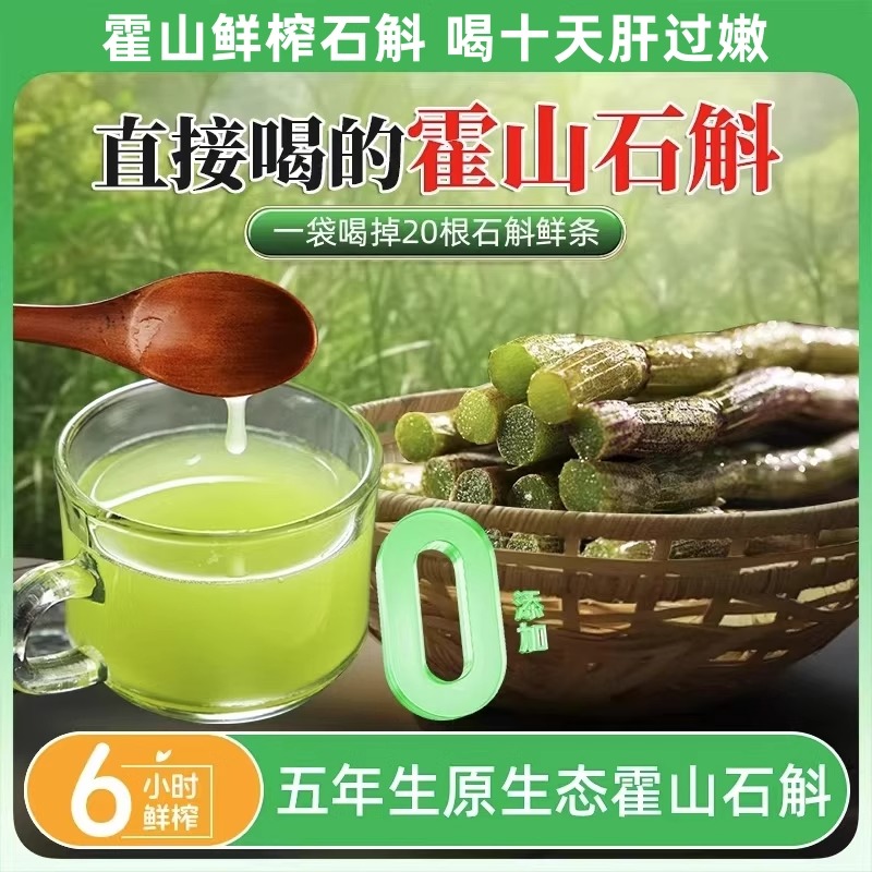 高黎贡山石斛原浆饮铁皮云南鲜榨