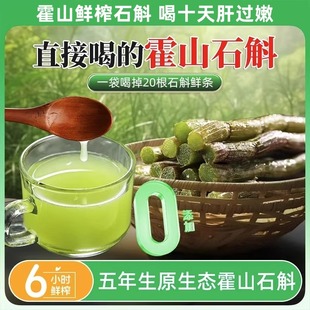 高黎贡山石斛原浆饮铁皮云南鲜榨饮品黄芪原浆原液霍山正宗紫皮的