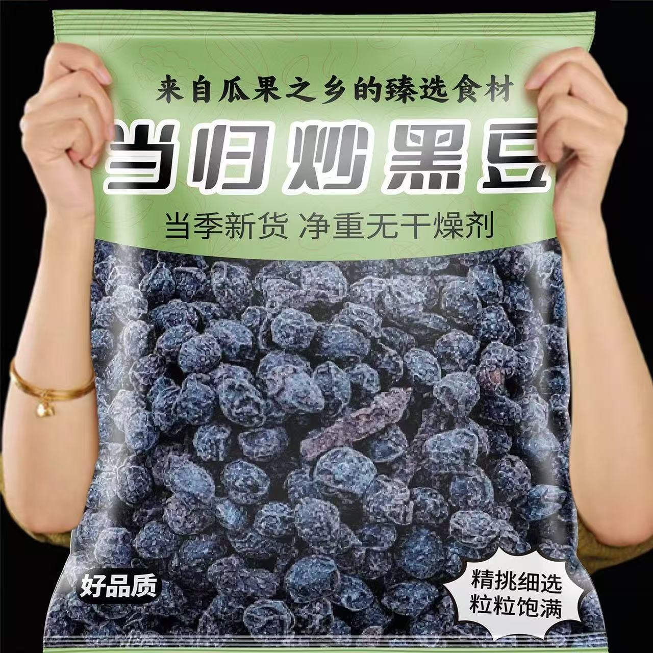 特级当归黑豆即食补气养血