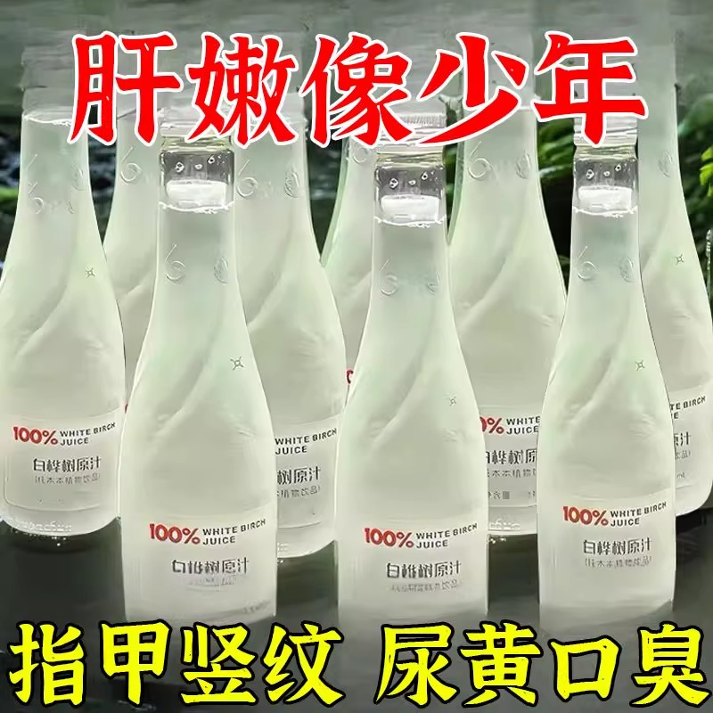 天然白桦树汁原液旗舰店100%桦树