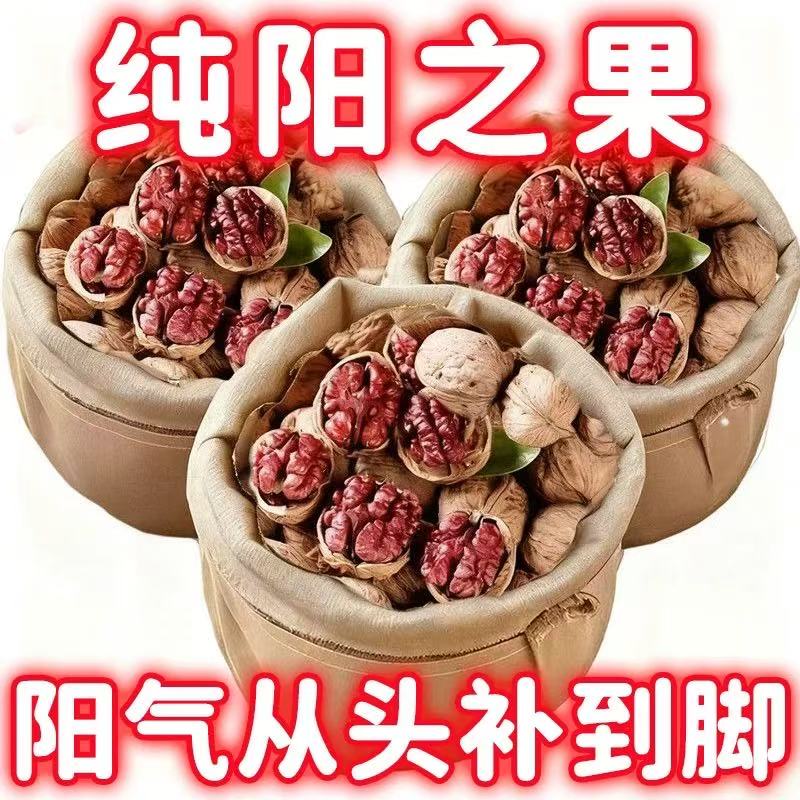 新疆特产新货红皮核桃红衣核桃薄壳红肉核桃坚果零食老人小孩孕妇