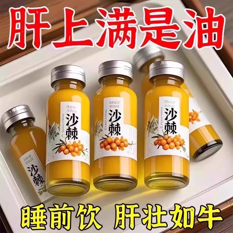 沙棘原浆官方优选VC鲜果植物纯天然生榨沙棘果汁饮料无添加正品