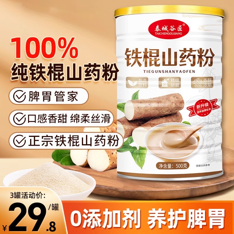 纯铁棍山药粉无添加营养早餐养胃代餐粉即食冲饮怀山药干粉冲泡