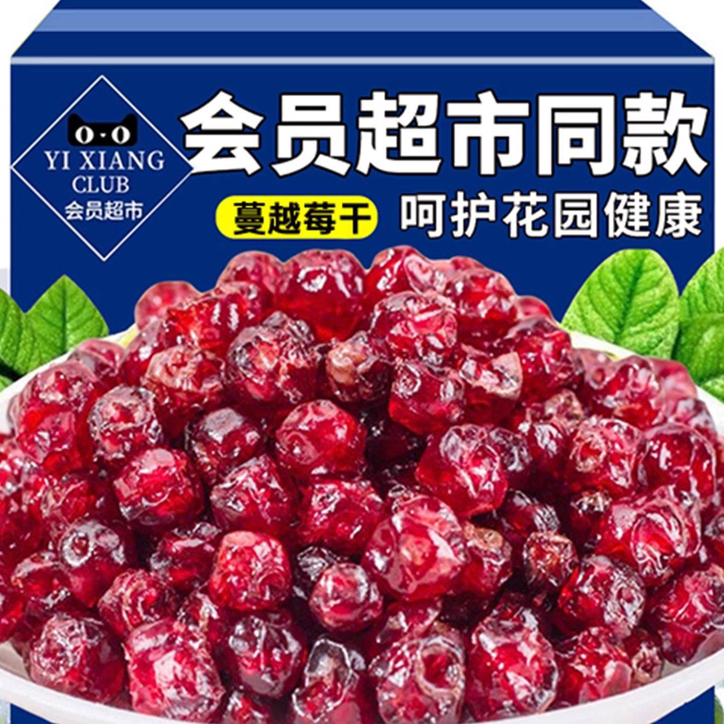 0添加纯天然蔓越莓干烘焙专用无糖无添加独立小包装即食曼越梅干