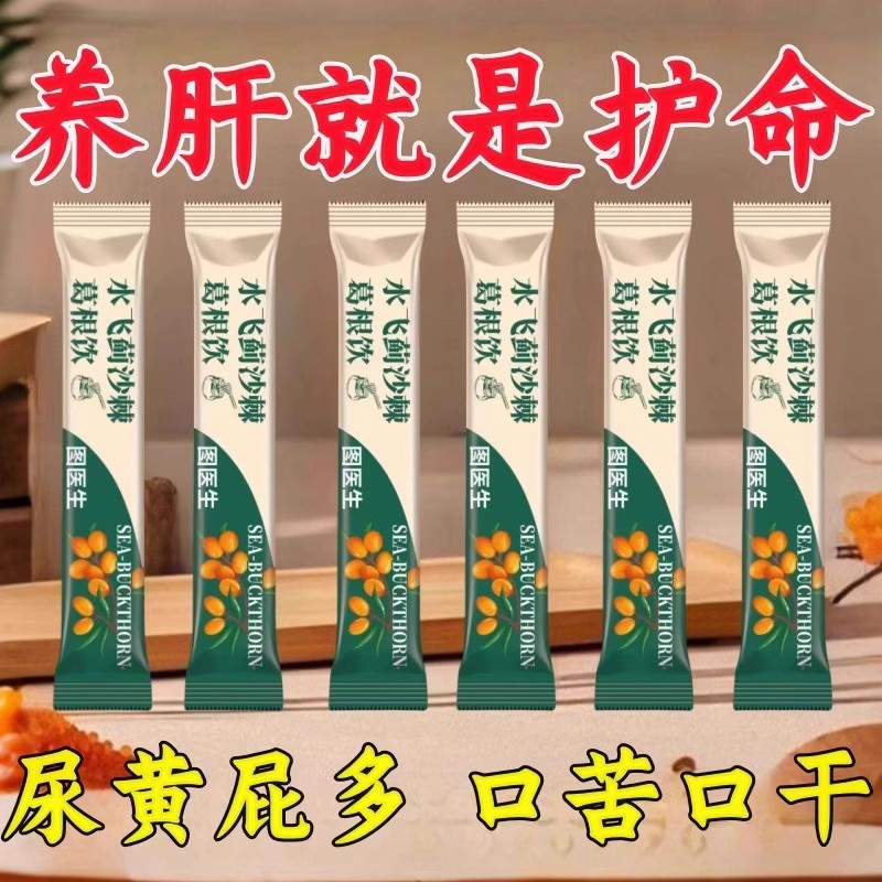 【肝差多喝它】99倍浓缩沙棘葛根水飞蓟熬夜养旰护旰健康蜂蜜冲饮