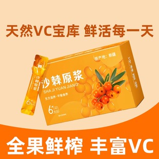 【100%纯沙棘】鲜榨沙棘原浆官方旗舰店正品新疆大果原浆沙棘汁