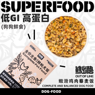 鲜出格鲜餐狗罐头犬粮滑嫩鸡肉藜麦饭鲜封营养主食狗狗零食湿粮包