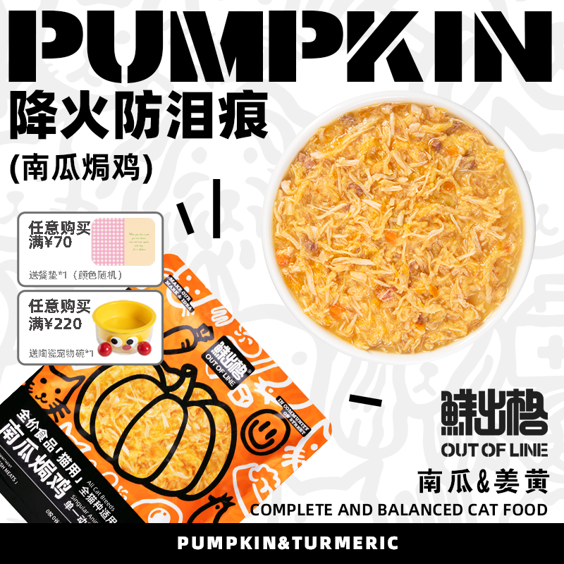 鲜出格鲜餐猫罐头猫粮南瓜焗鸡饭鲜封营养主食猫零食湿粮包