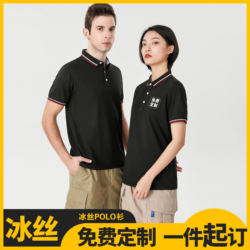 冰丝polo衫定制t恤广告衫文化衫工作服短袖夏季工衣订制印字logo