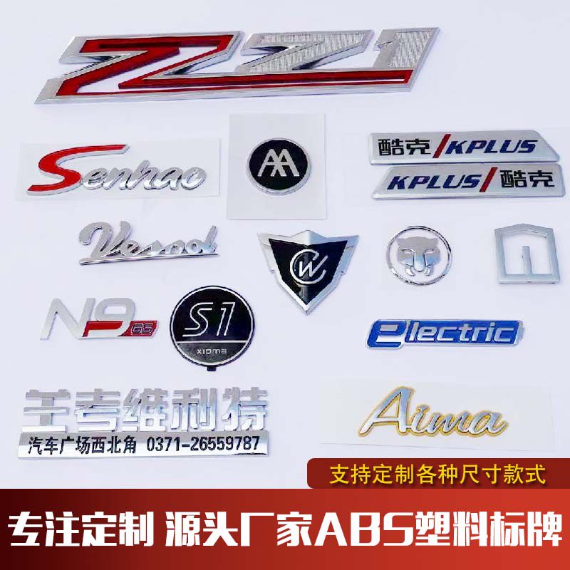定制abs注塑电镀金属立体车贴LOGO标识车友会汽车尾标4S汽贸广告