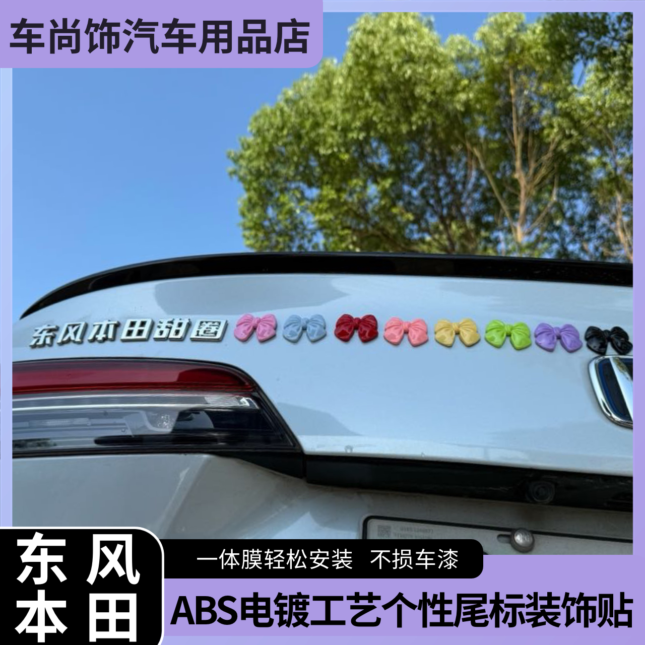 东风本田甜甜圈螺公主田螺姑娘个性改装3D立体文字电镀搞笑车贴