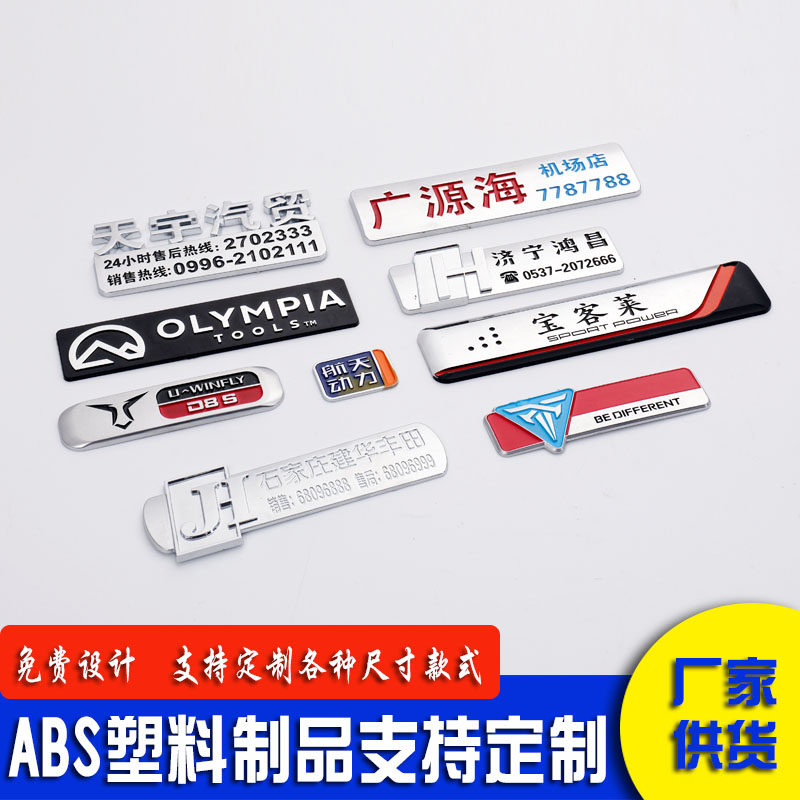 3D立体车标电镀ABS注塑镀铬电动车摩托车尾标定制车友会logo车贴