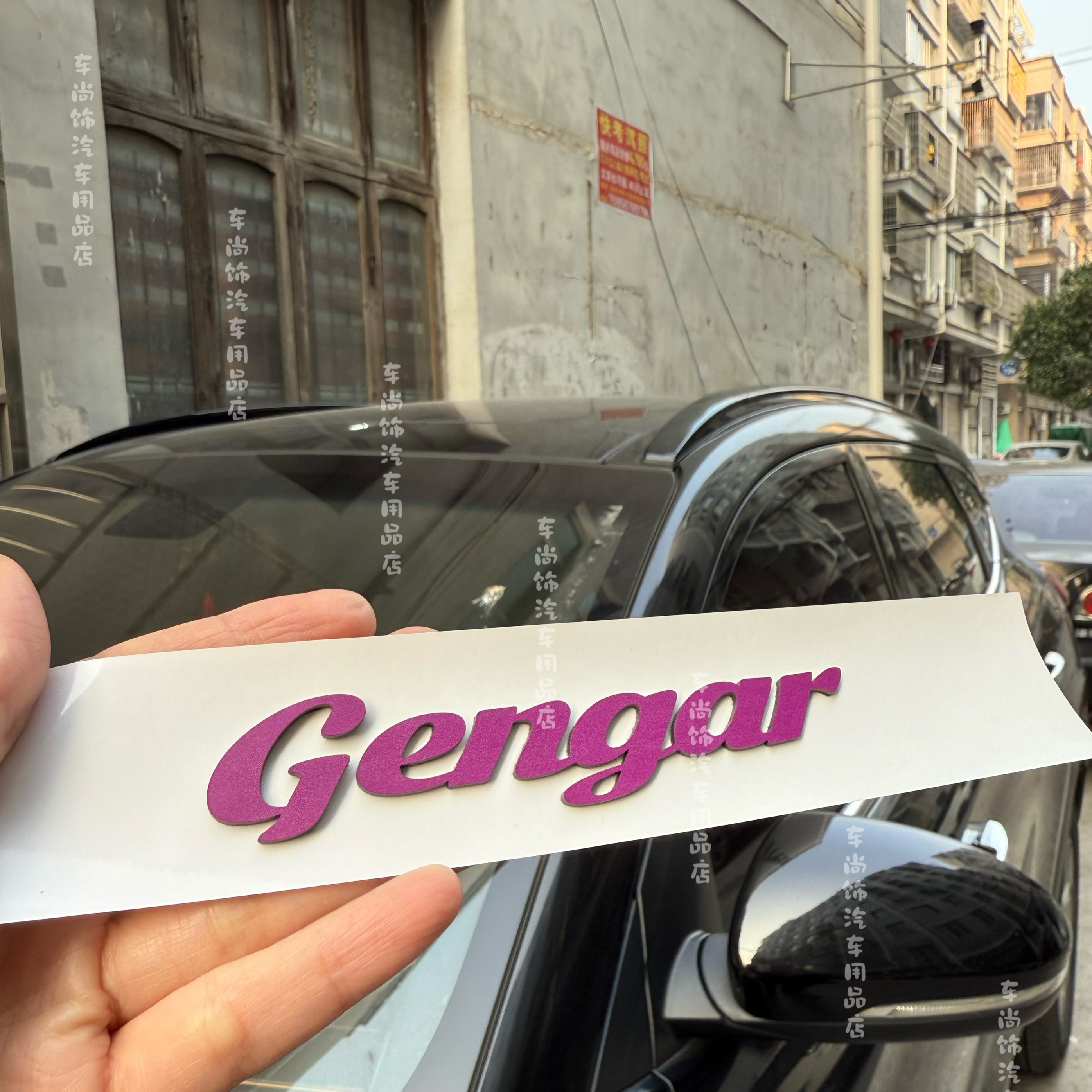 北京小米汽车改装Gengar车贴英文字母3D立体不锈钢车标改装尾标贴