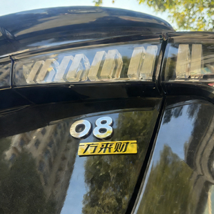 领克08方来财车贴适用于所有车型车标贴个性创意车贴装饰不锈钢