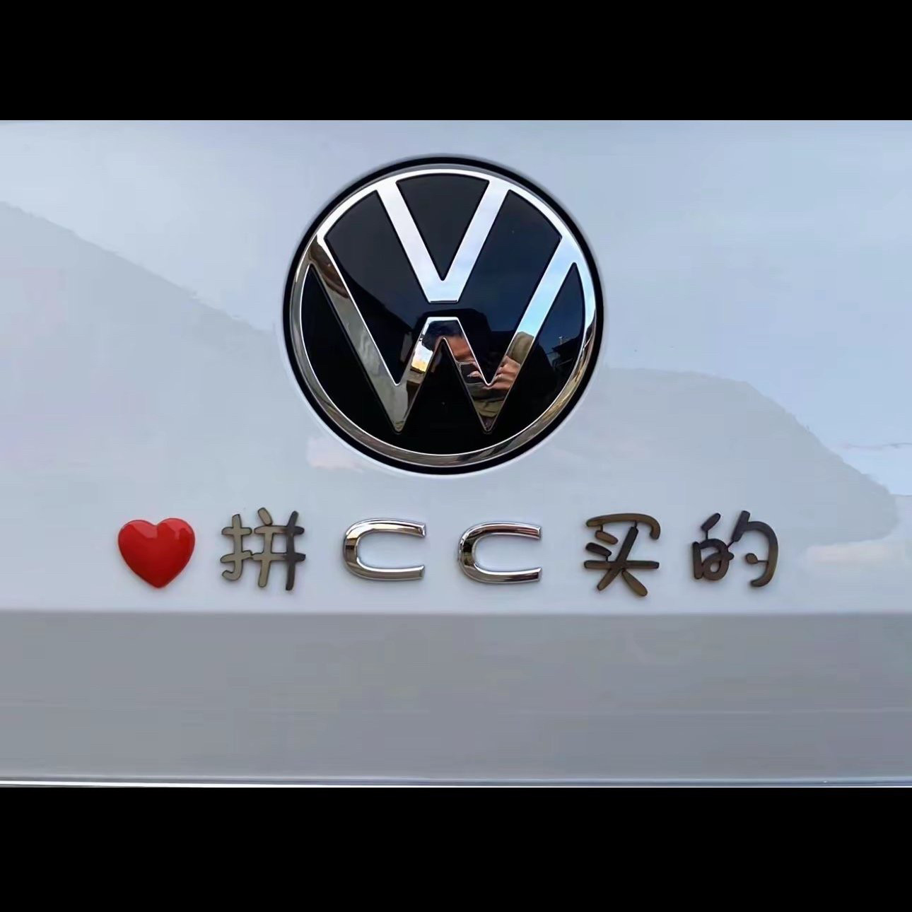 适用于朗逸改装喜之郎cc果冻爽创意文字车标不锈钢材质汽车尾标贴