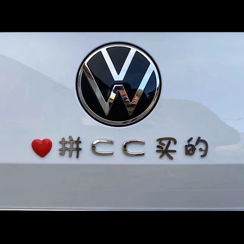 适用于朗逸改装喜之郎cc果冻爽创意文字车标不锈钢材质汽车尾标贴