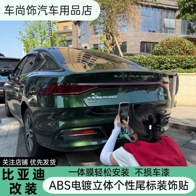 比亚迪车标贴纸改装比雅迪电动车多俩轮电镀3D立体搞笑创意车尾标