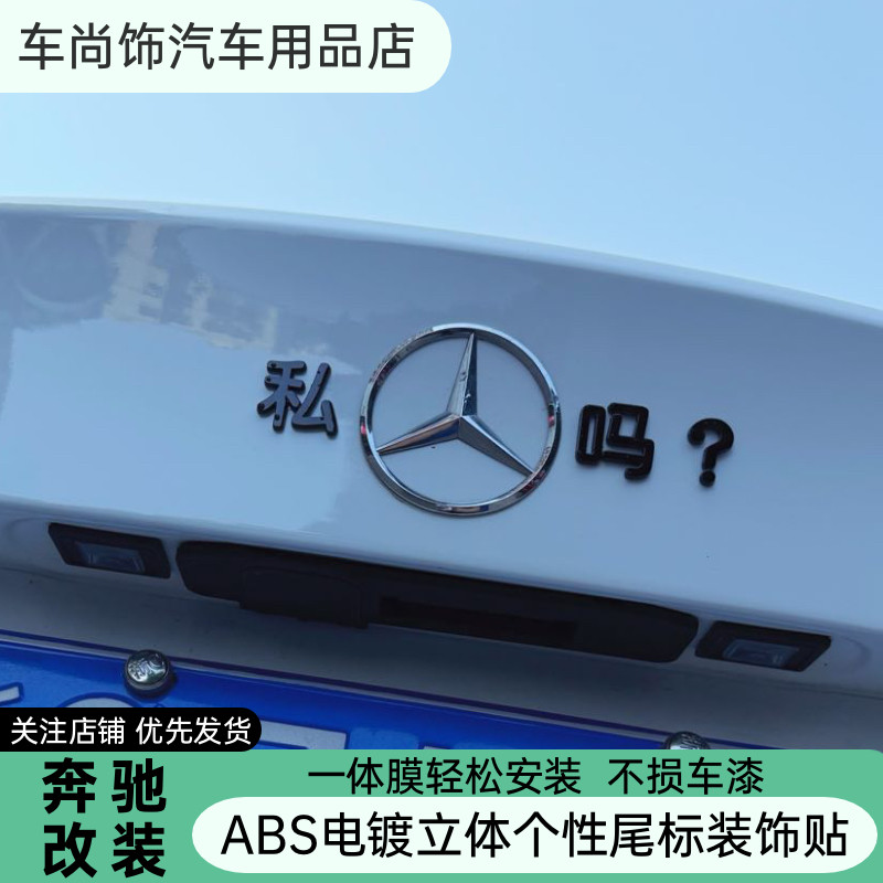 奔驰搞笑车标改装奔驰的小野马私奔吗电镀3D立体车尾标贴