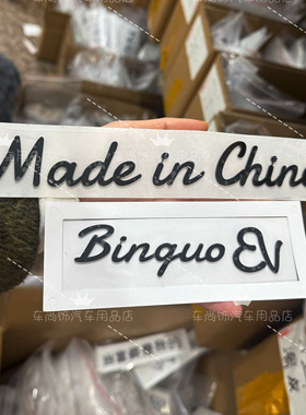 五菱缤果汽车改装车贴MadeinChina Binguo个性汽车尾标贴