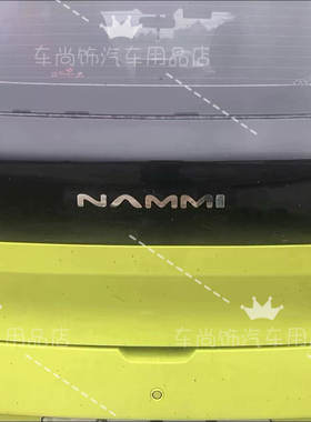 车头改装东风纳米01NAMMI电镀和不锈钢个性车标创意英文字母尾标