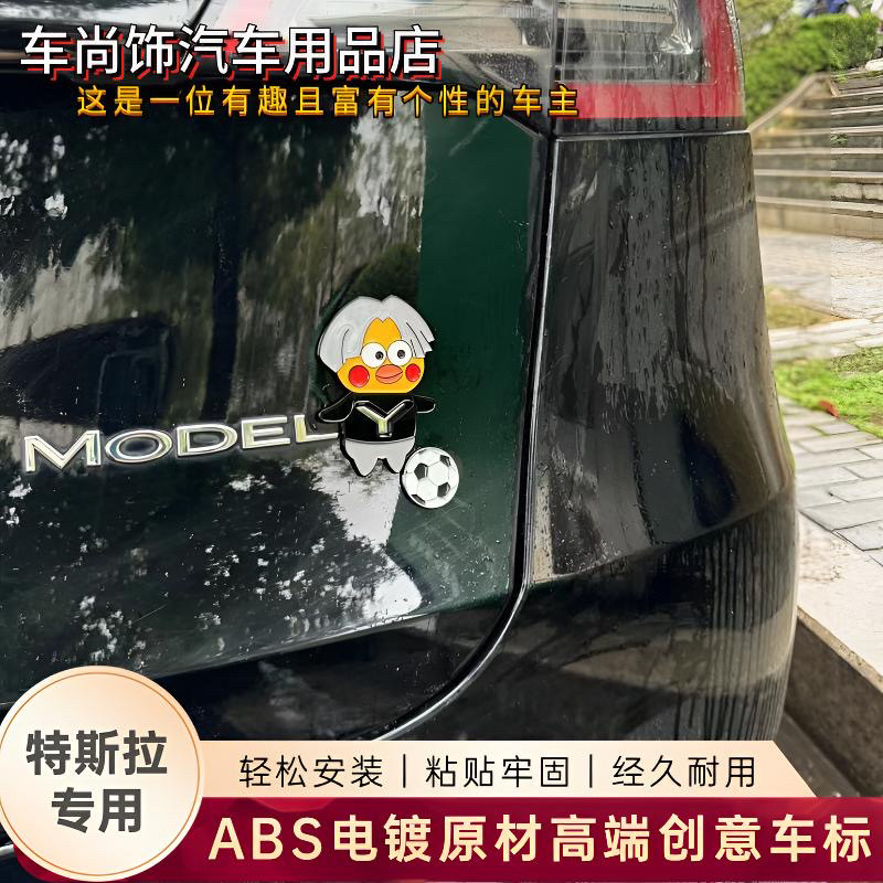特斯拉Y/3焕新鸡你太美篮球3D立体个性创意搞笑背带卡通装饰车贴