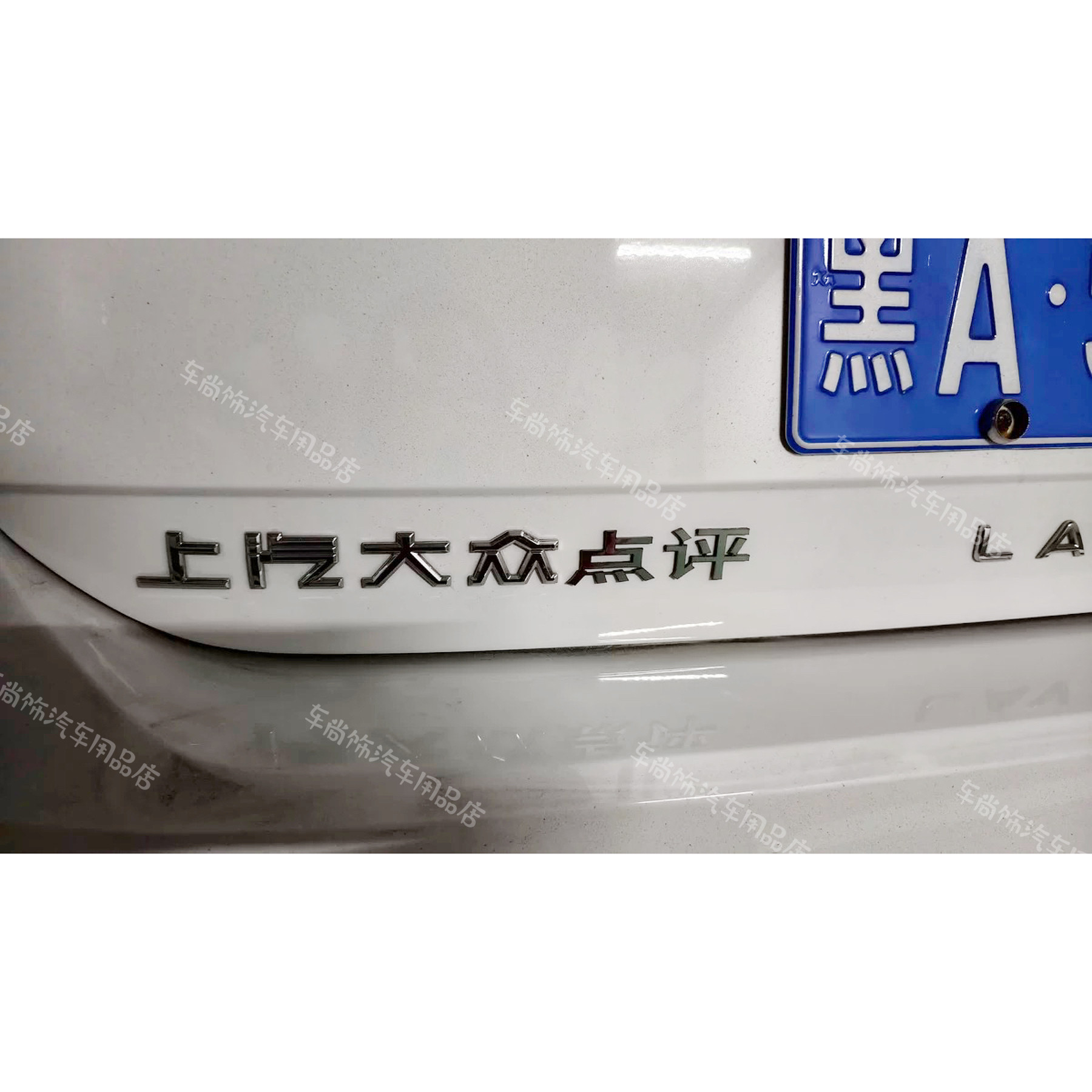 上汽大众汽车改装大众点评自选不锈钢定制个性创意网红搞笑车标