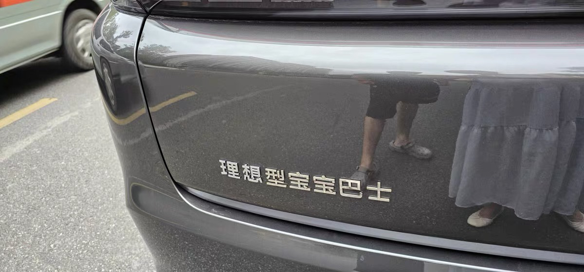 适用理想汽车不锈钢金属定制理想发大财装饰车尾文字尾标个性创意
