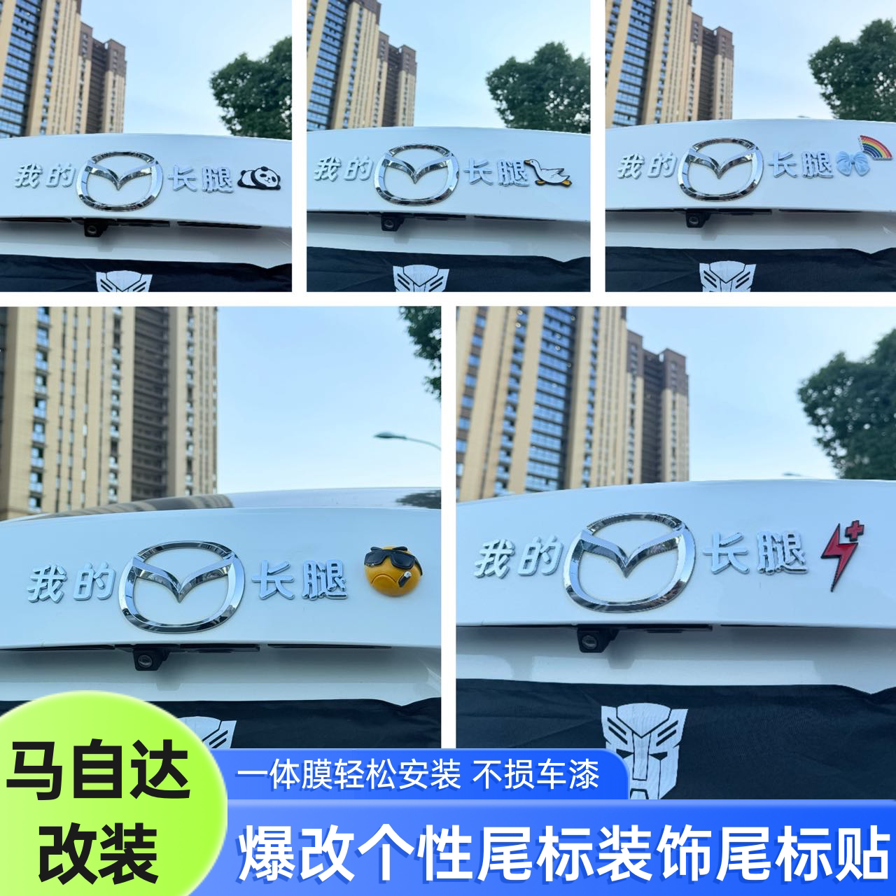 马自达搞笑车标改装我的马自达长腿abs电镀创意个性装饰尾标车贴