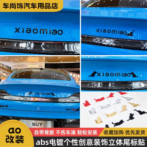 适用于小米YU7车贴SU7尾标创意搞笑车标装饰贴小米辣酥妻max车标