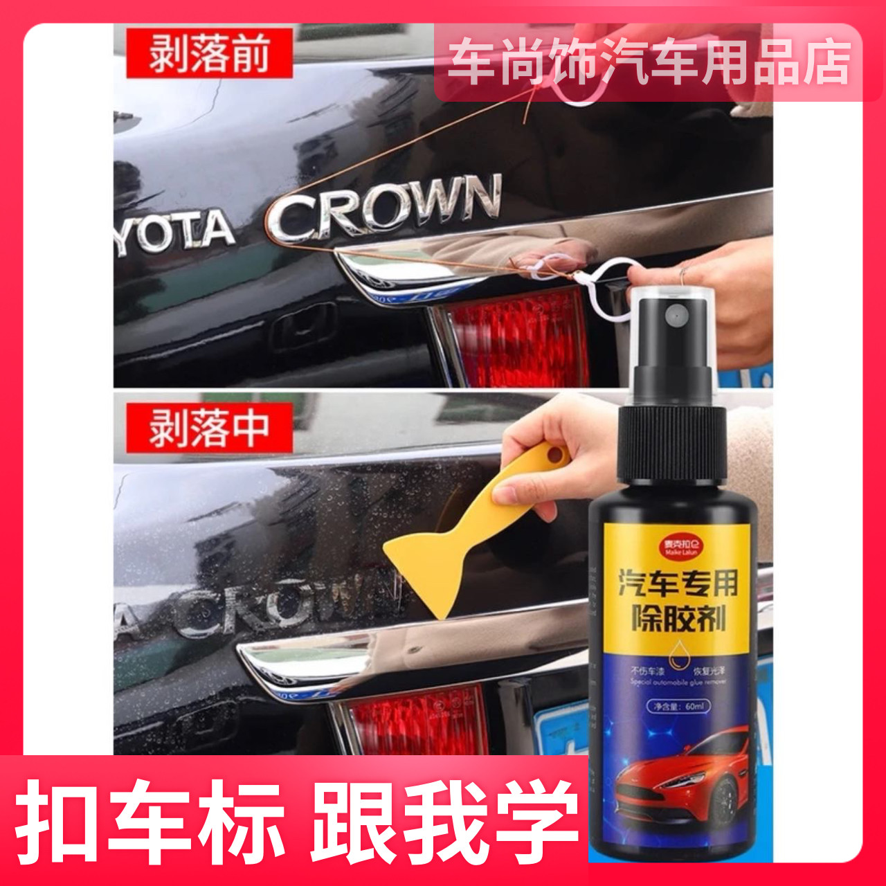 汽车标志去除工具无损扣尾标剥落车身金属字母抠标除胶剂拆标神器