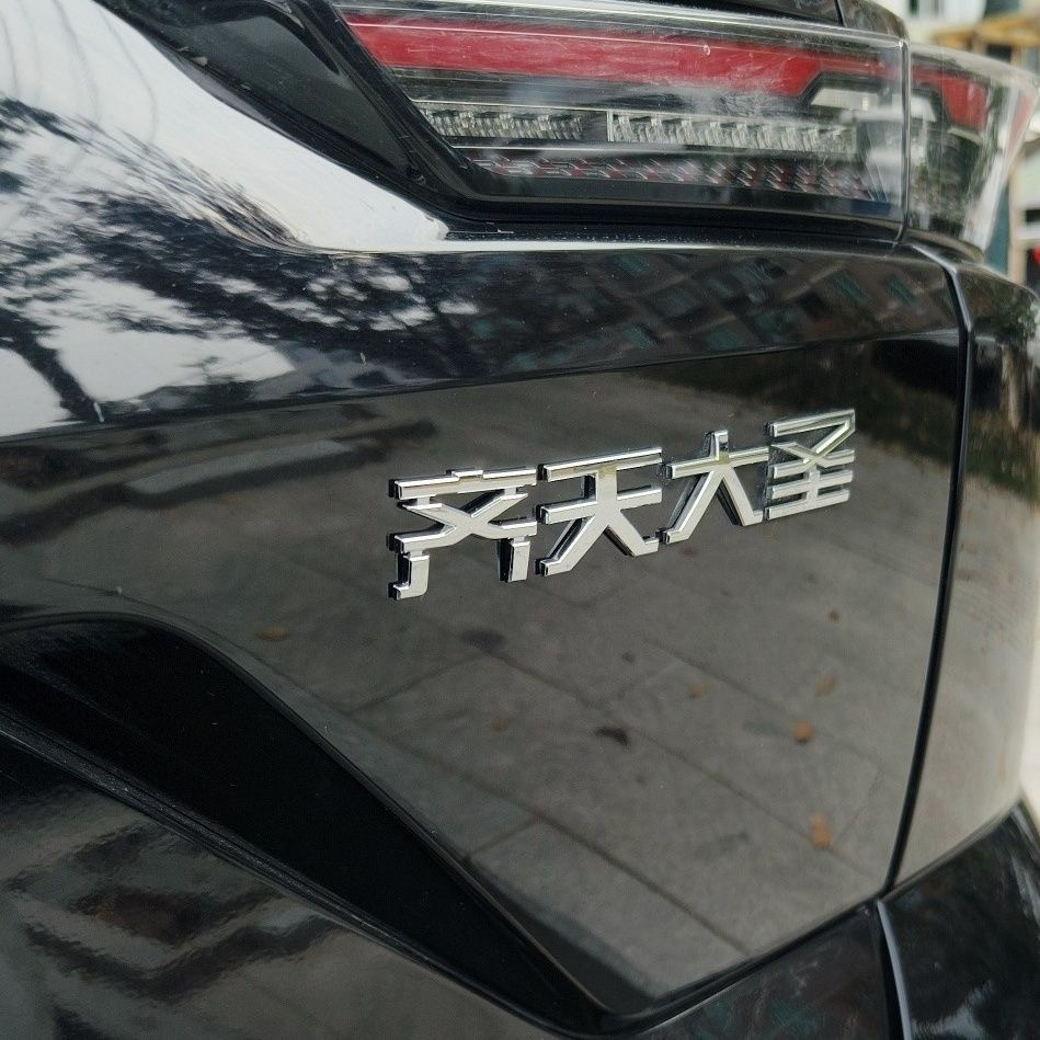 小红书同款个性创意汽车装饰贴