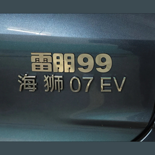 任意车型通用不锈钢金属自定义定制雷朋99专属暗号久久金属车贴