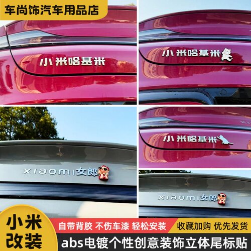 创意搞笑车标装饰贴小米辣酥妻贴