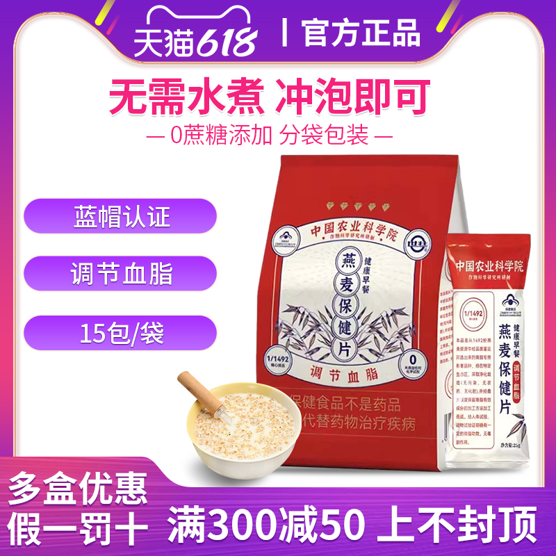 中国农科院 世壮燕麦保健片25g*15袋营养代餐养生麦片可调节血脂