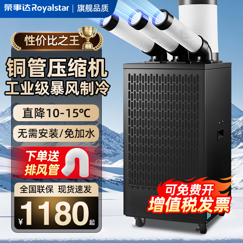 【厨房工厂仓库专用】荣事达工业移动空调带压缩机一体制冷冷风机