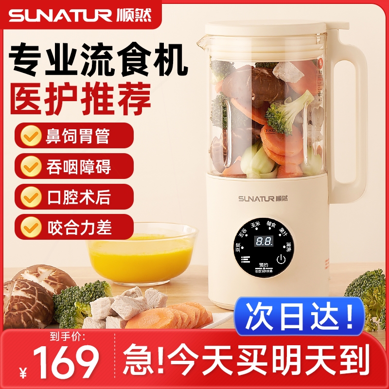 顺然流食搅拌机老人辅食鼻饲胃管食物粉碎机加热料理破壁机打饭菜