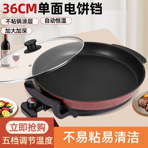 电饼铛家用加深加大多功能新款单