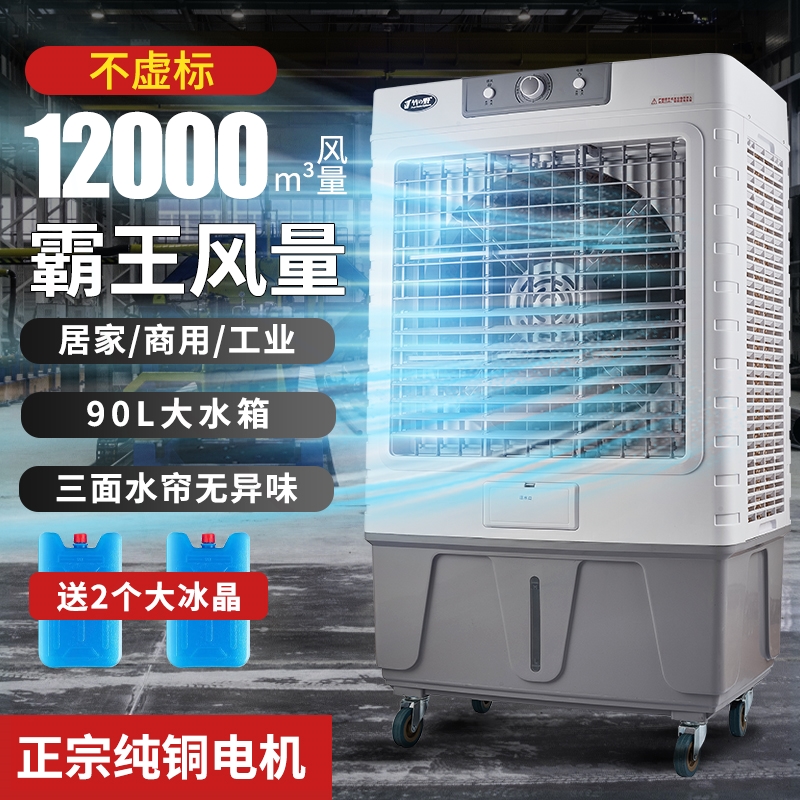 竹野冷风机大型商用制冷风扇工业