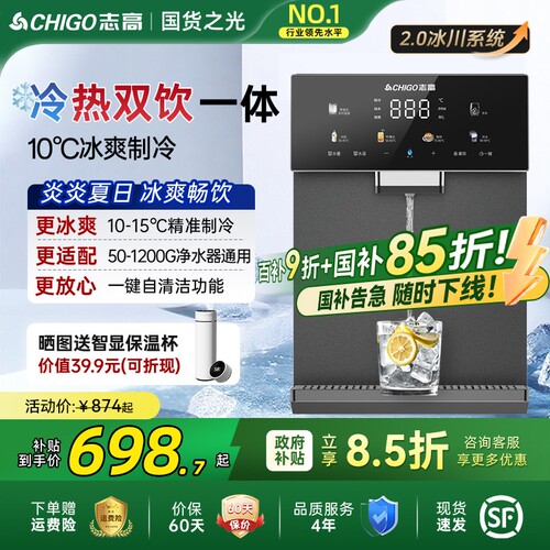 志高冷热管线机壁挂式家用饮水机