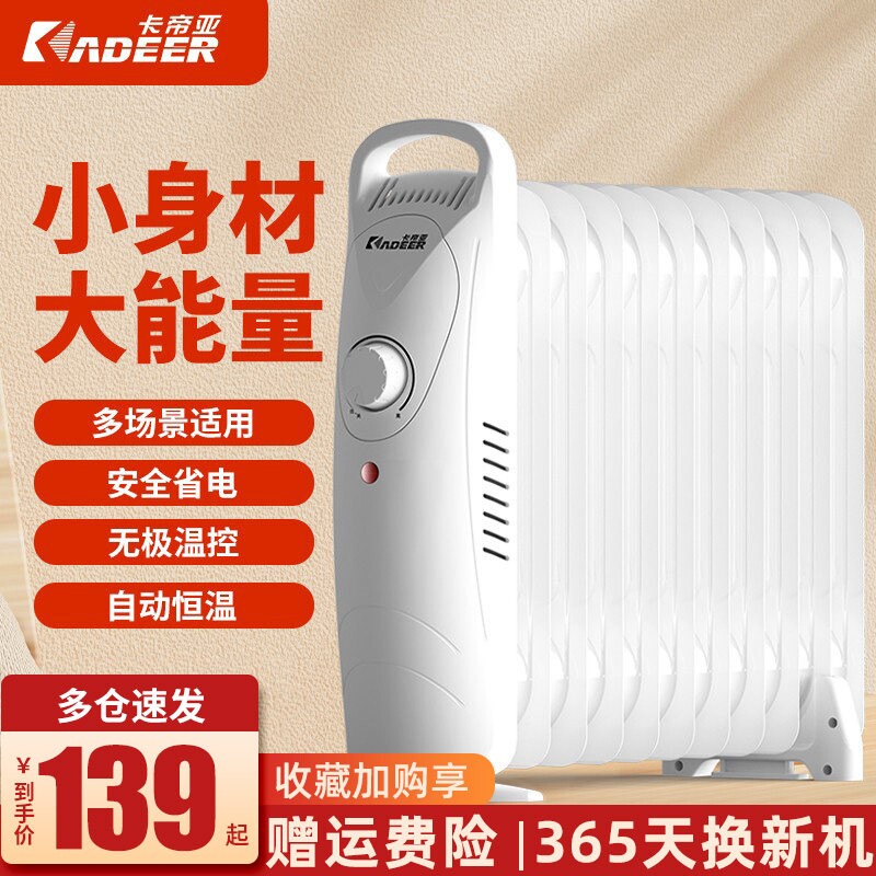 卡帝亚11片油汀取暖器家用节能电