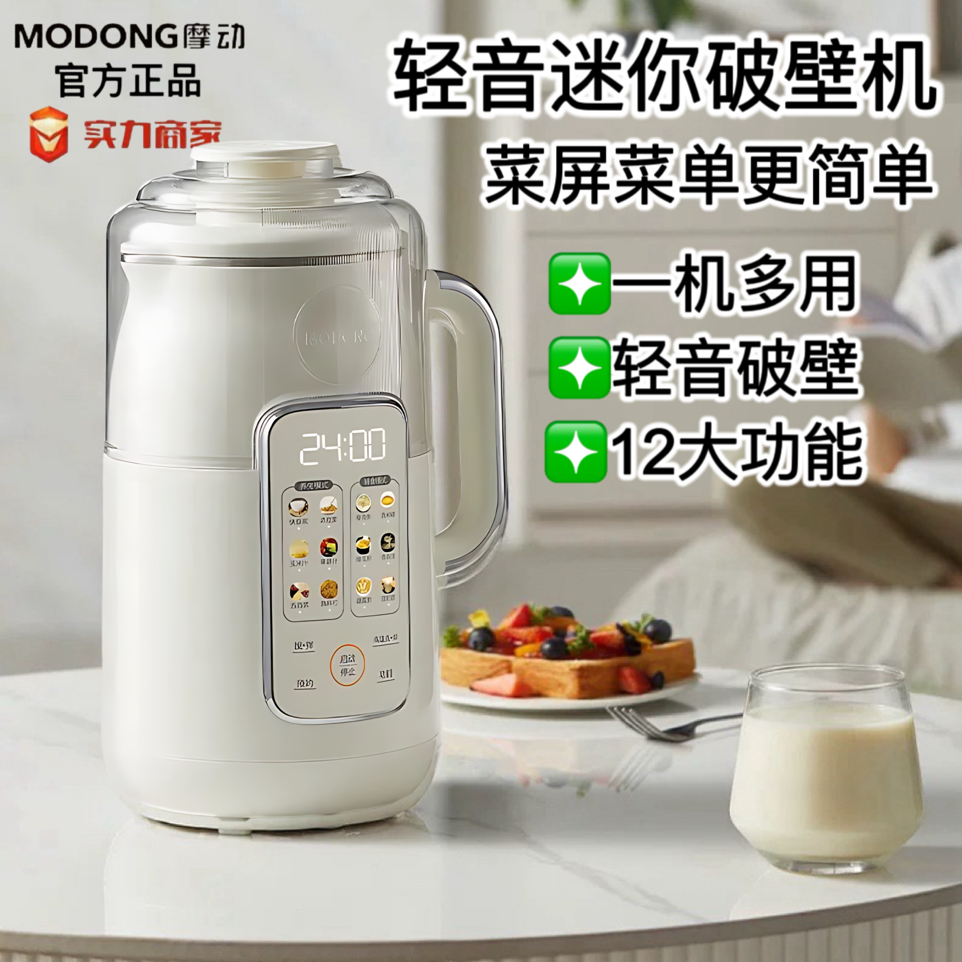 Modong12刀轻音破壁机 家用全自果汁2-5人动多功能免泡豆浆米糊