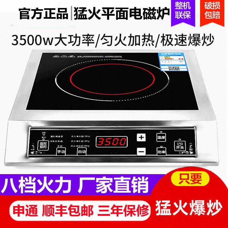大功率猛火3500W电磁炉家用电磁
