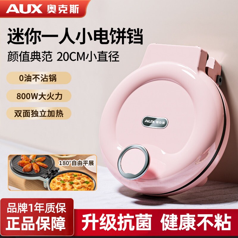 奥克斯电饼铛迷小型一人家用双面