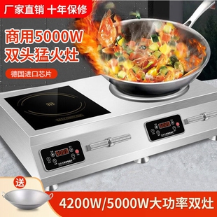 米洲商用电磁炉5000W大功率电磁双炉爆炒炉双灶饭店双头一平一凹