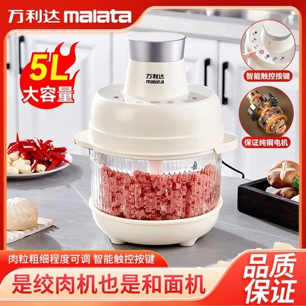 万利达新款绞肉机大容量家用多功料理机干湿两用和面一体机能电动