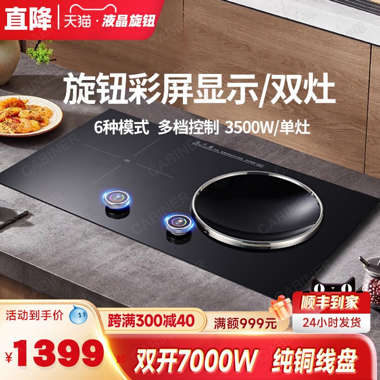 7000W旋钮猛火电磁炉家用双灶嵌