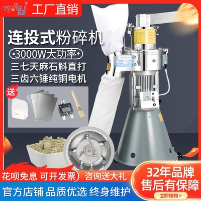 永历流水式粉碎机三七打粉机超细