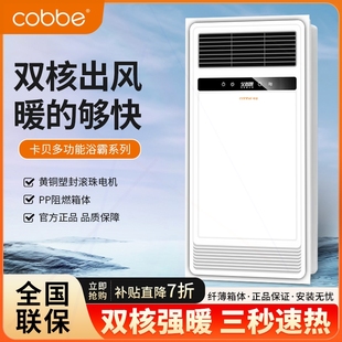 卡贝风暖浴霸灯取暖集成吊顶排气室暖风机扇LED照明一体卫生间浴